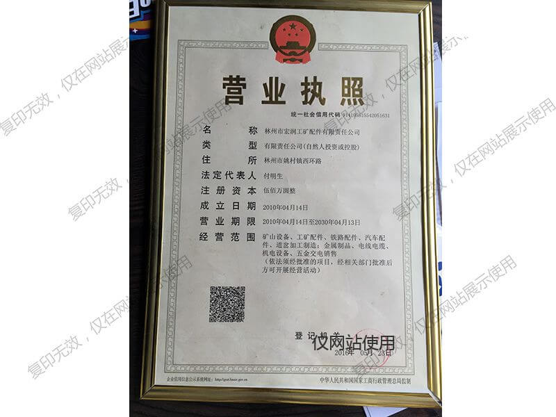 營(yíng)業(yè)執(zhí)照